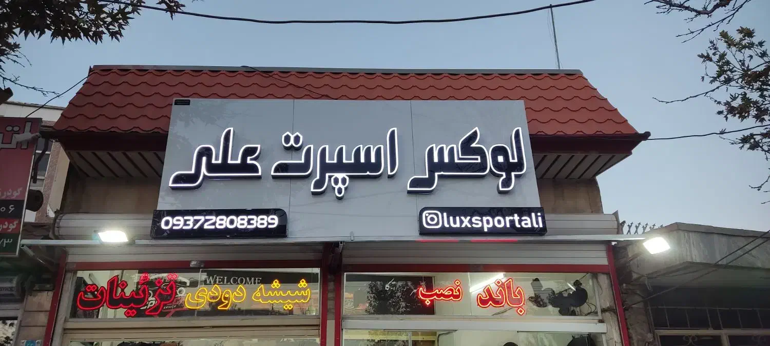 تابلو سازی|خدمات پیشه و مهارت|بروجرد, |دیوار