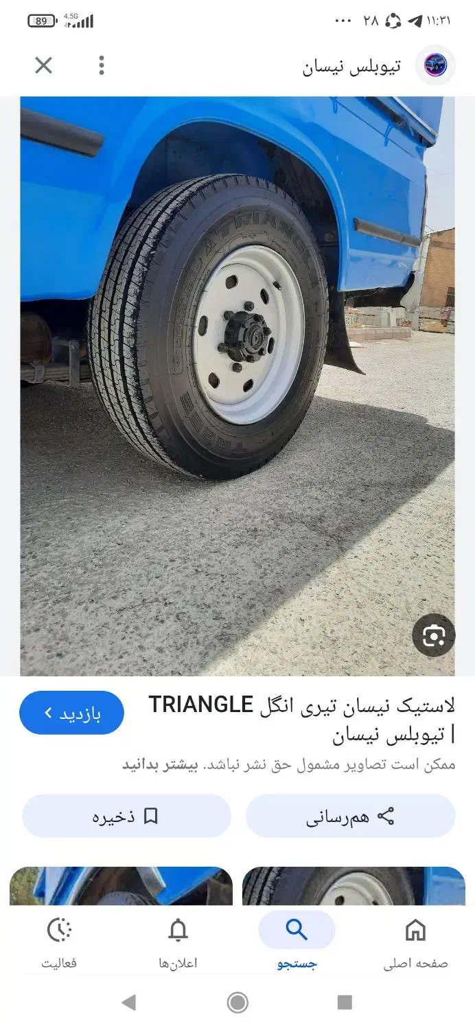 رینگ و لاستیک نیسان|قطعات یدکی و لوازم جانبی|اصفهان, رسالت|دیوار