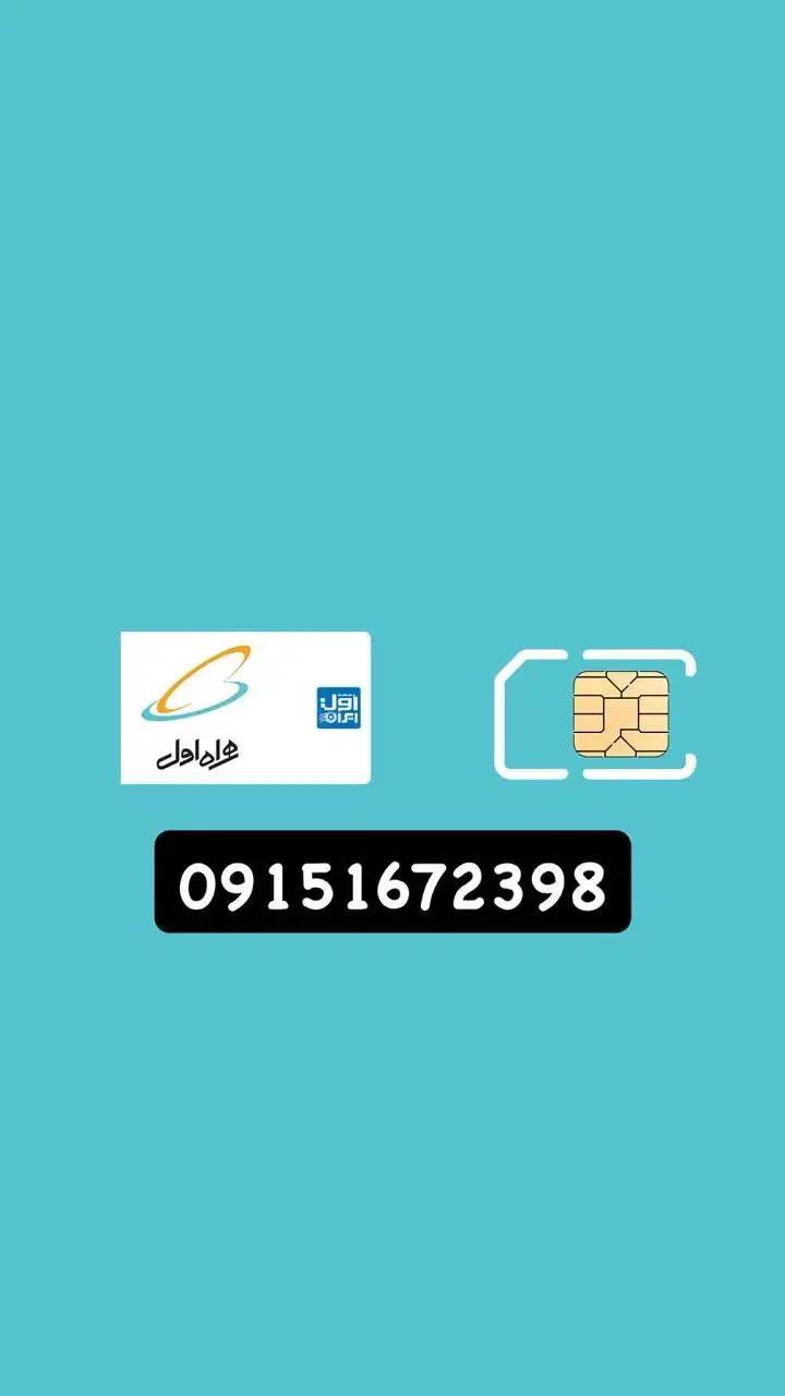 سیم کارت کد یک دائمی همراه اول 5G|سیم‌کارت|مشهد, سجاد شهر|دیوار