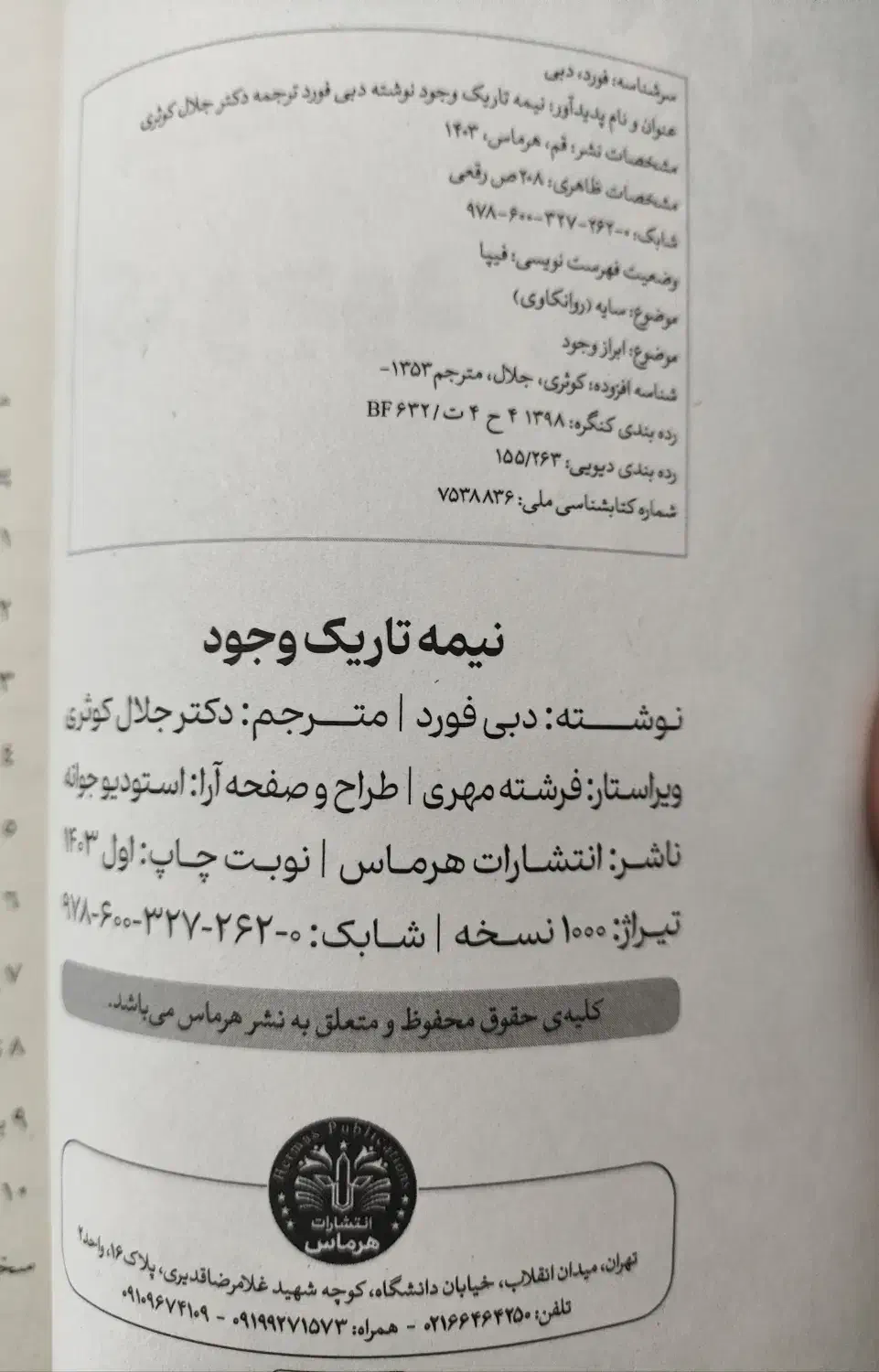 نیمه تاریک وجود (دونشر متفاوت)|کتاب و مجله آموزشی|اصفهان, کوی امیریه|دیوار