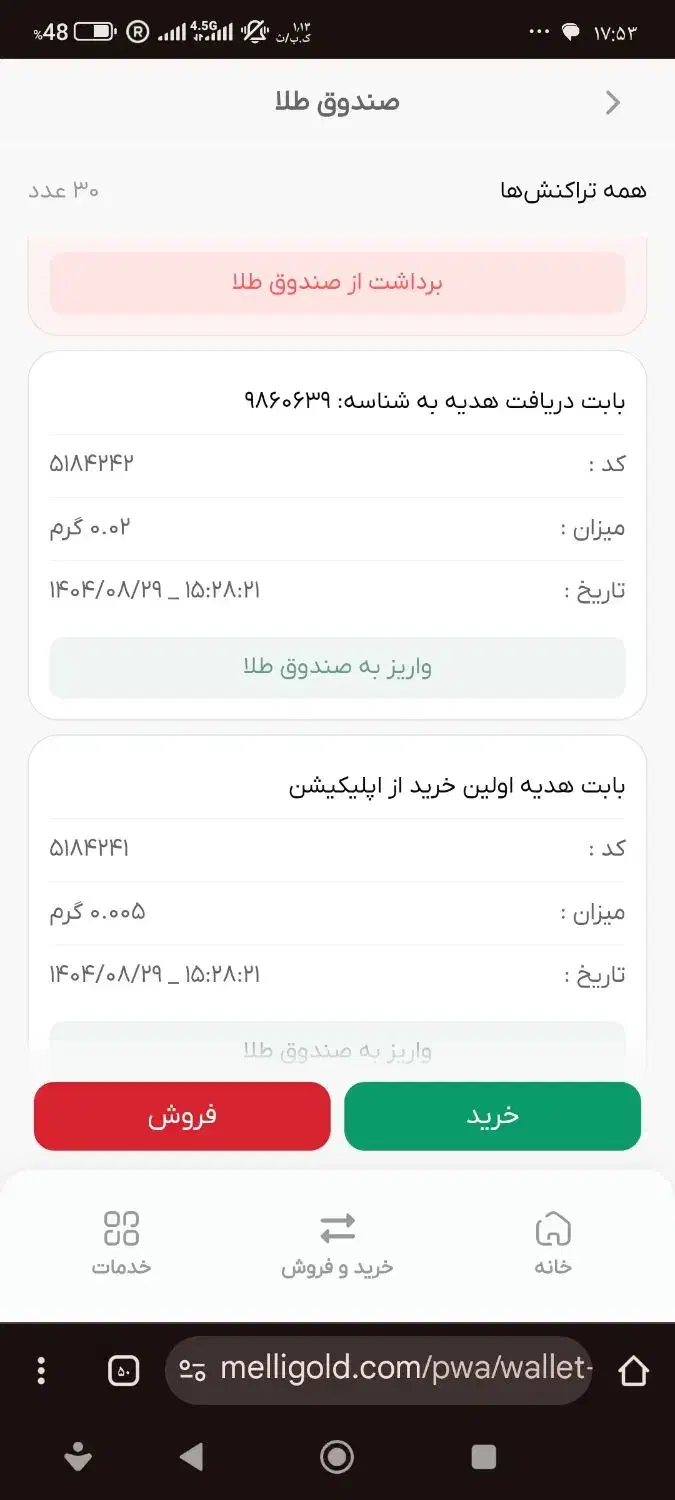 گلچینی از هدایای طلای رایگان|کارت هدیه و تخفیف|تهران, گلستان (شهرک راه آهن)|دیوار