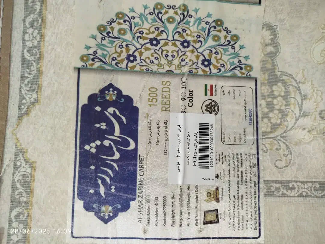 فرش|فرش|بوکان, |دیوار