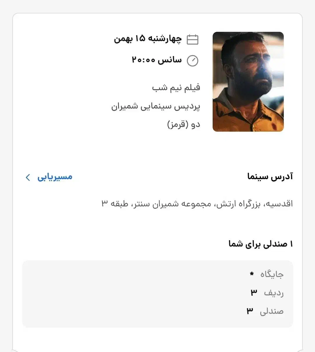 نیمه شب|بلیت تئاتر و سینما|تهران, شهرک محلاتی|دیوار