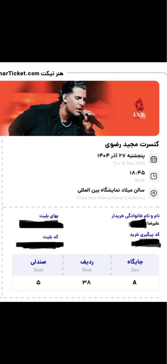 ۲ عدد بلیط کنسرت مجید رضوی پنجشنبه ۲۷ آذر سانس اول|بلیت کنسرت|تهران, سازمان برنامه جنوبی|دیوار