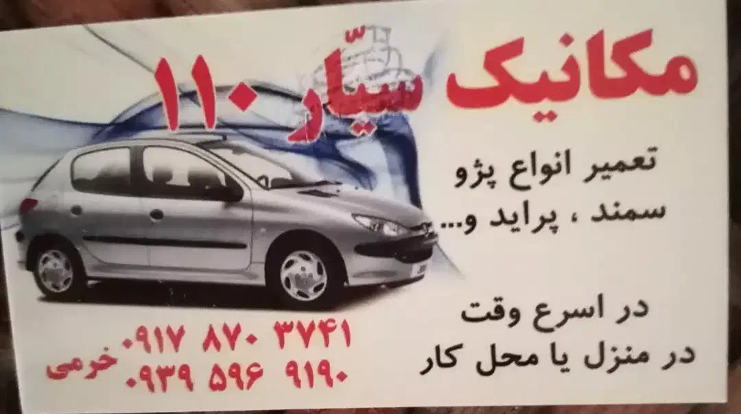 مکانیک سیار|خدمات موتور و ماشین|شیراز, محراب|دیوار