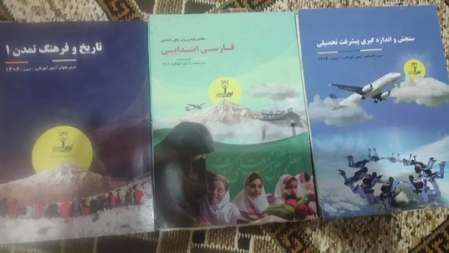 کتاب های آزمون استخدامی معلمی|کتاب و مجله آموزشی|لردگان, |دیوار