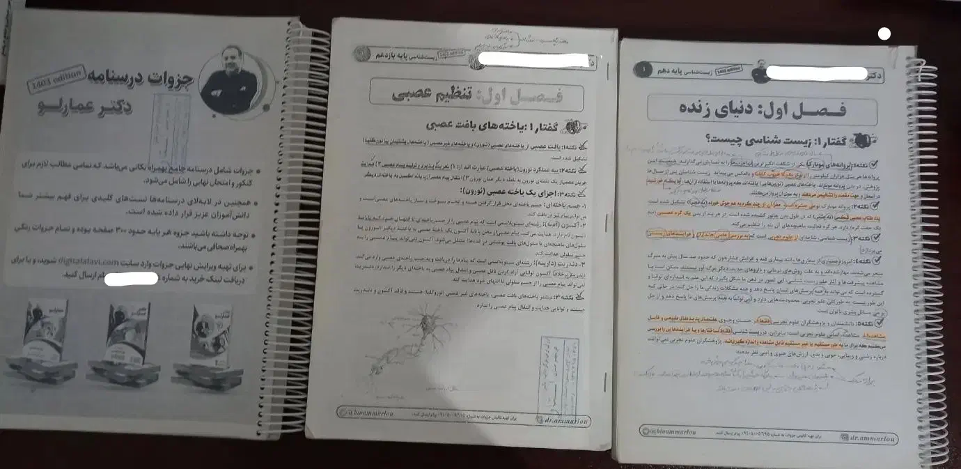 جزوه های سه پایه زیست عمارلو|کتاب و مجله آموزشی|خوی, |دیوار