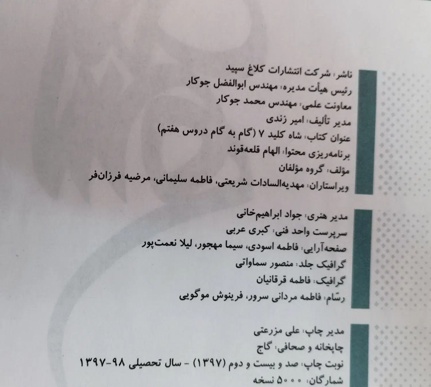 کتاب گام به گام پایه هفتم|کتاب و مجله آموزشی|اسلام‌شهر, شهرک مفیدی|دیوار