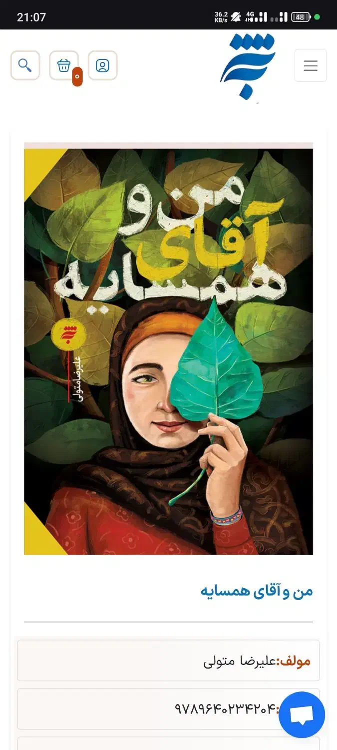 کتاب رمان|کتاب و مجله ادبی|تربتحیدریه, بوستان باغ ملی|دیوار