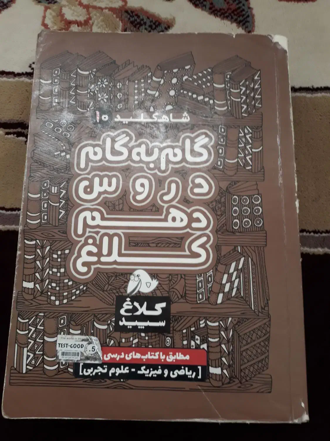 گام به گام دهم|لوازم التحریر|دورود, |دیوار