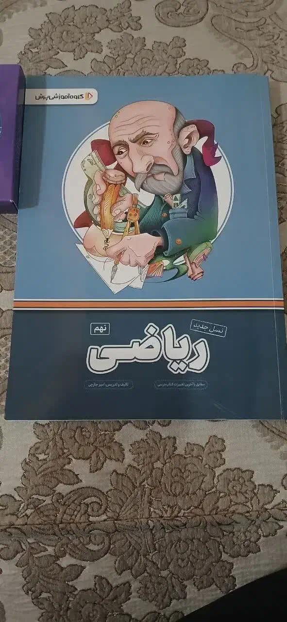 بسته آموزشی پرش ریاضی سال نهم|کتاب و مجله آموزشی|مشکیندشت, |دیوار