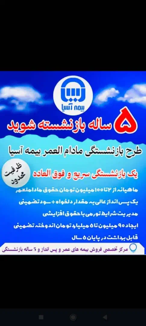 بازنشتگی مادائم عمر|فعالیت داوطلبانه|نورآباد ممسنی, |دیوار