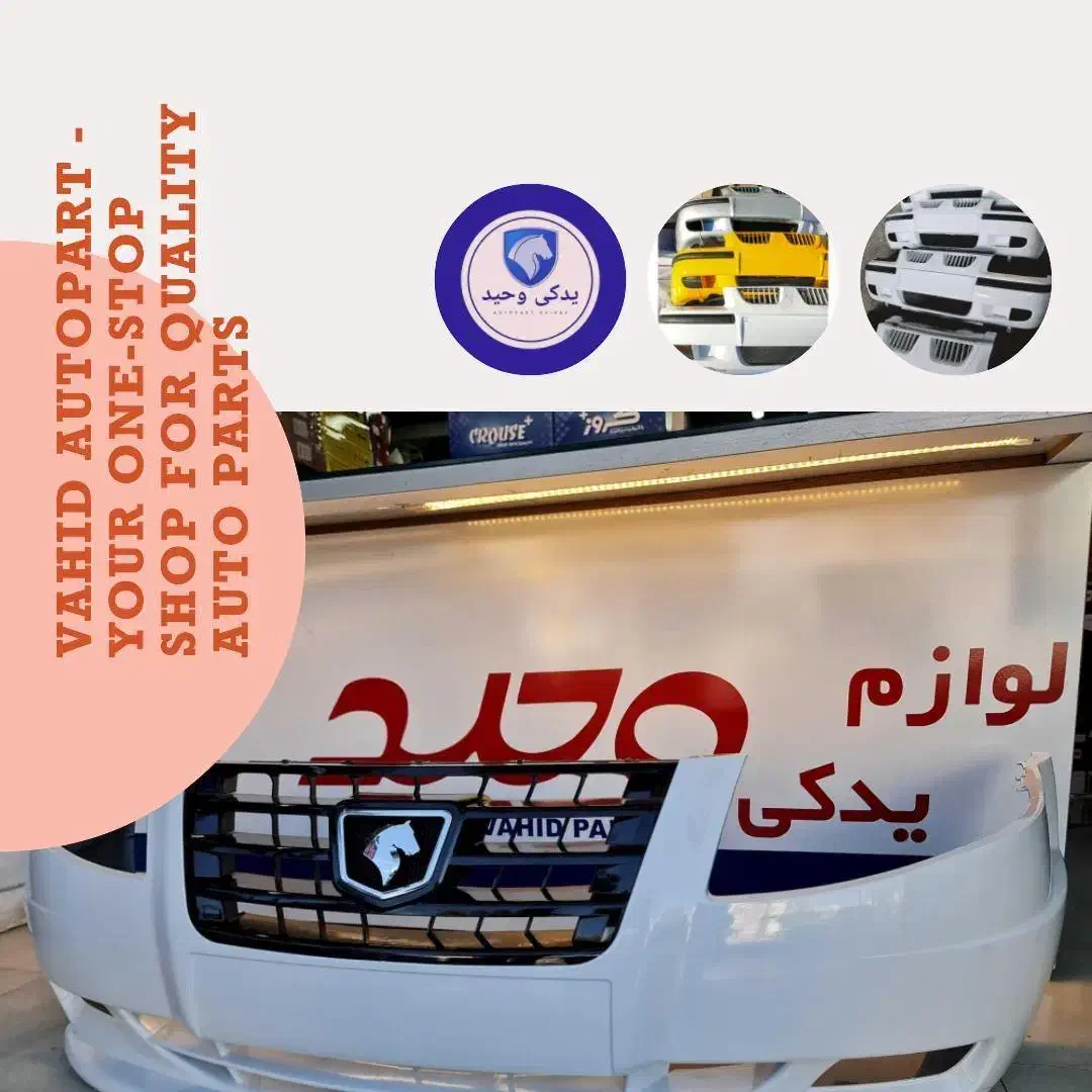 لوازم یدکی بدنه و سینی فن ایران خودرو و سایپا|قطعات یدکی و لوازم جانبی|شیراز, وحدت|دیوار