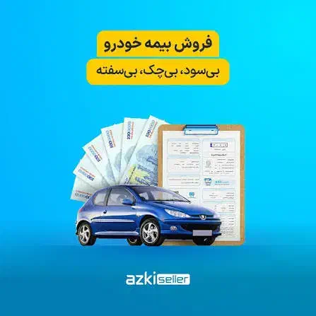 بیمه آنلاین مرکزی بانه|خدمات مالی، حسابداری، بیمه|بانه, |دیوار