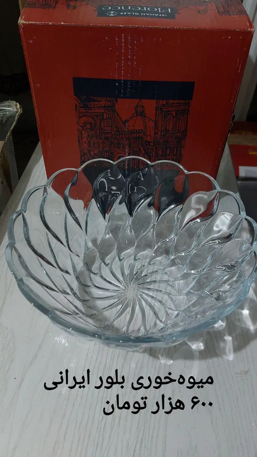 حراج ظرفهای بلوری|ظروف سرو و پذیرایی|شیراز, گود خزینه|دیوار