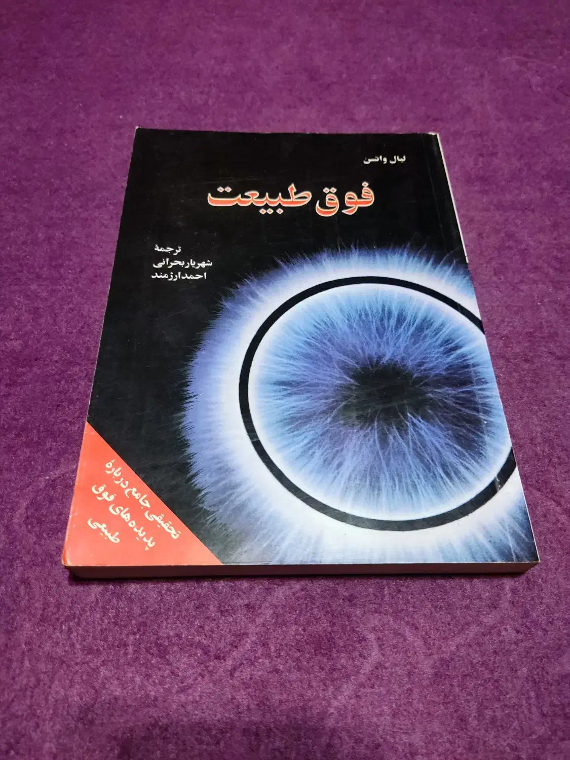 کتاب تاریخ ادیان|کتاب و مجله تاریخی|کرج, حیدرآباد|دیوار