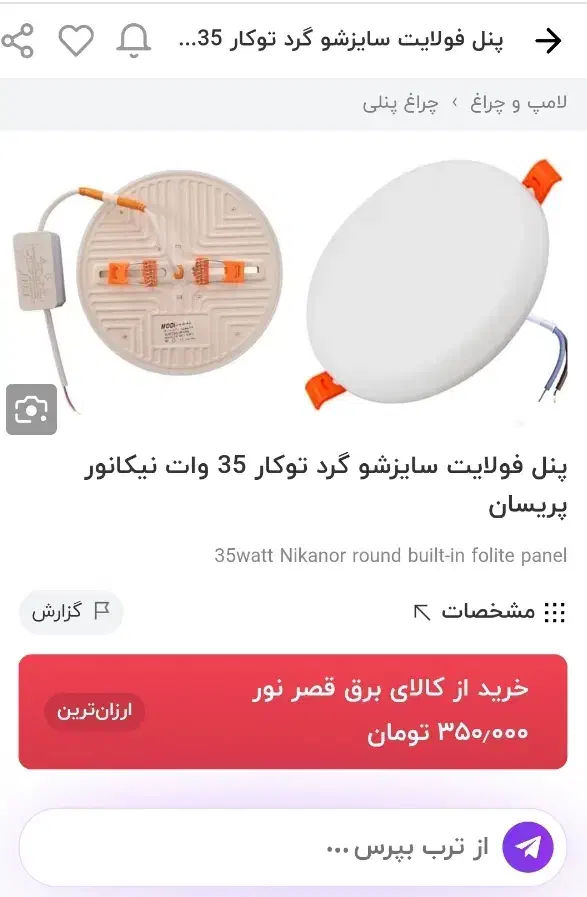 پنل ال ای دی ۳۵ وات اس ام دی صفر|لامپ و چراغ|بوکان, |دیوار