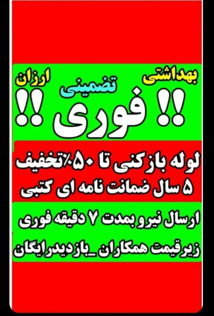 لوله بازکن گرفتگی فنرزن24ساعته نرخ اتحادیه20٪تخفیف|خدمات پیشه و مهارت|یزد, |دیوار