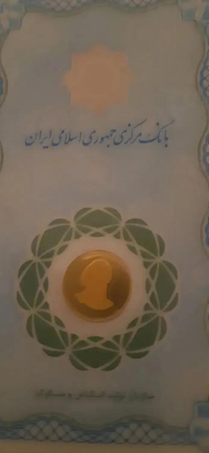 سکه یک گرمی امامی زیر قیمت بازار|جواهرات|همدان, |دیوار