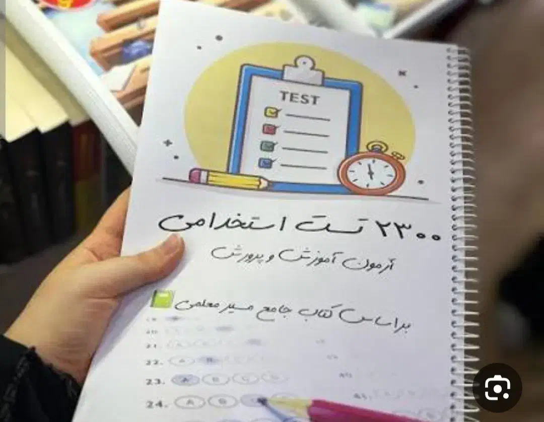 جزوه استخدام و تست.ارسال رایگان به همراه تخفیف|کتاب و مجله آموزشی|بندر دیر, |دیوار