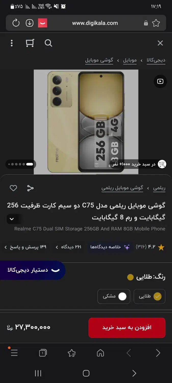 ریلمی c75|موبایل|ملارد, |دیوار