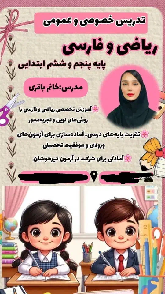 تقویتی پایه پنجم و ششم / تیزهوشانی|خدمات آموزشی|یاسوج, |دیوار