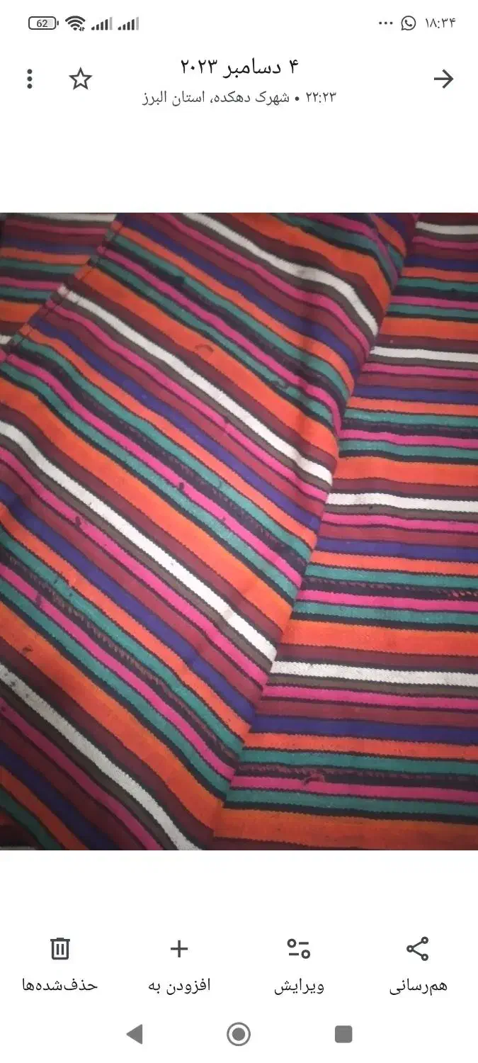 جاجیم پشم|گلیم، جاجیم، گبه|فردیس, شهرک ناز|دیوار