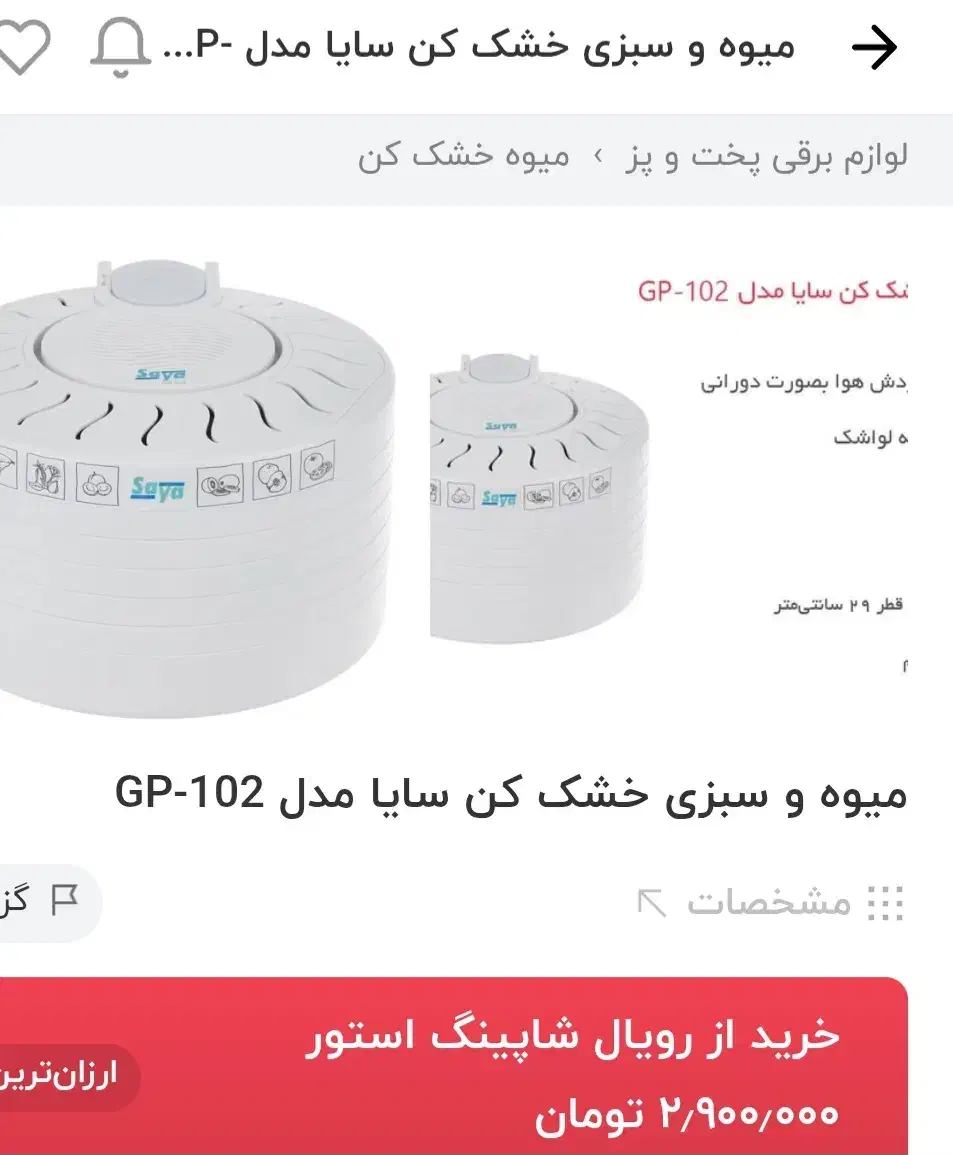 میوه و سبزی خشک کن سایا|سایر لوازم برقی|سبزوار, علمدار|دیوار