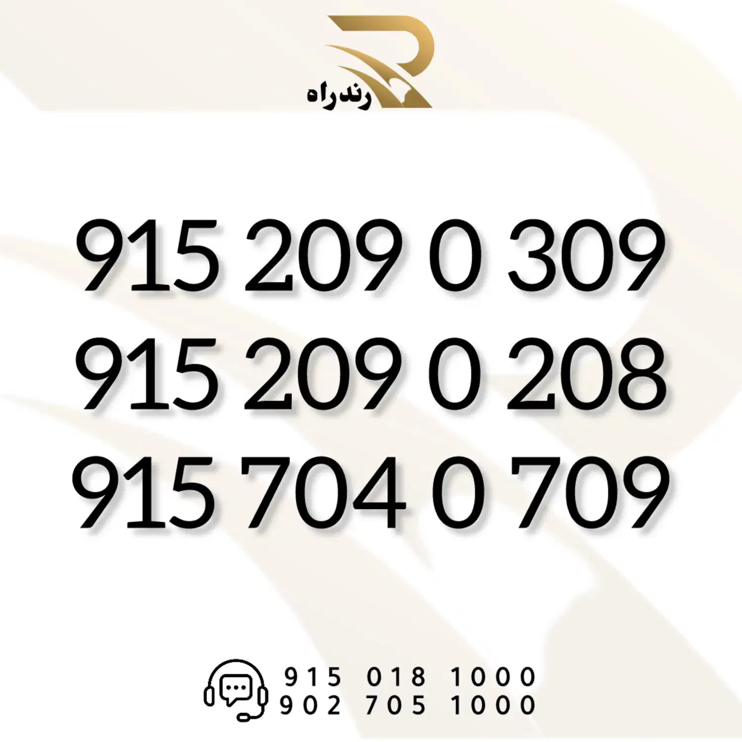 0915-209-0-309|سیم‌کارت|مشهد, سجاد شهر|دیوار