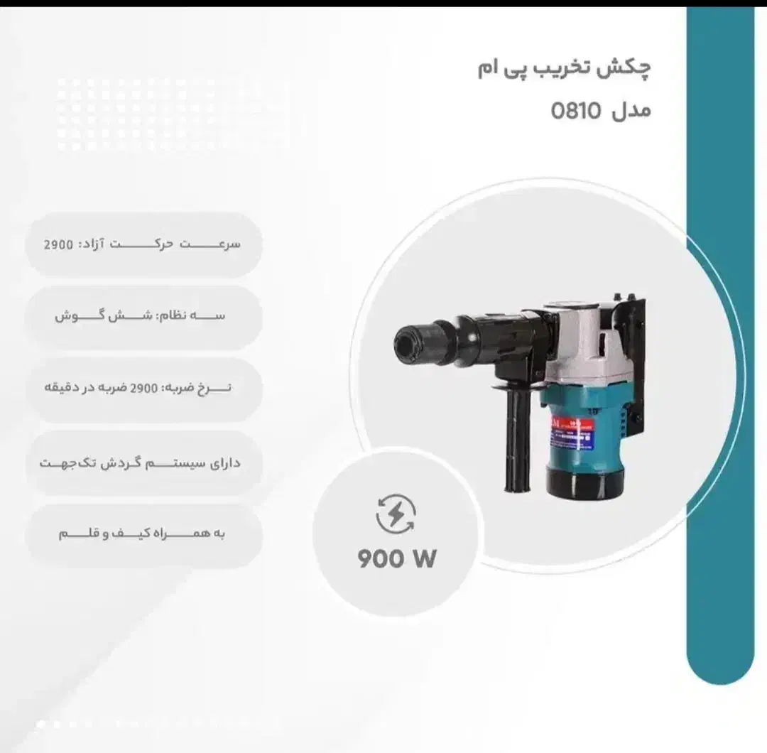 دریل تخریب pm اصلی|ابزارآلات|دزفول, |دیوار