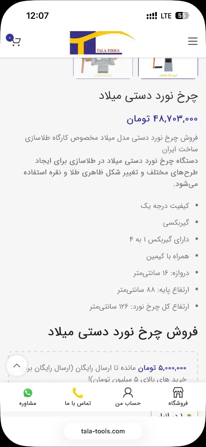چرخ نبرد میلاد|ابزارآلات|تهران, جردن|دیوار
