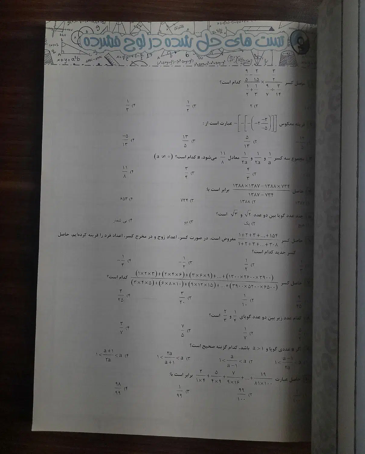 کتاب ریاضی نهم پرش|کتاب و مجله آموزشی|بروجرد, |دیوار