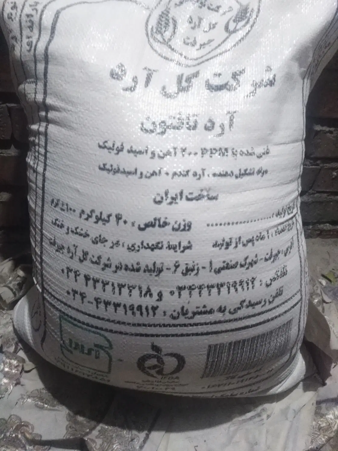 آرد|خوردنی و آشامیدنی|جیرفت, |دیوار