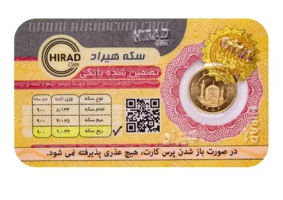 ربع سکه قیمت تابلو معامله تو طلا فروشیی|جواهرات|قم, چهار مردان|دیوار