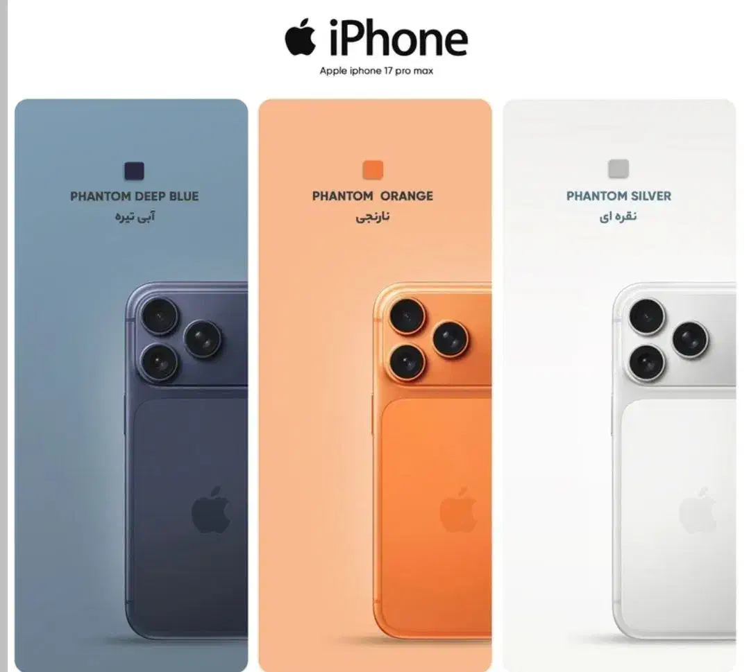 گوشی اپل آیفون ۱۷پرومکس ۲۵۶ دوسیم کارت ZA|موبایل|مشهد, گوهرشاد|دیوار