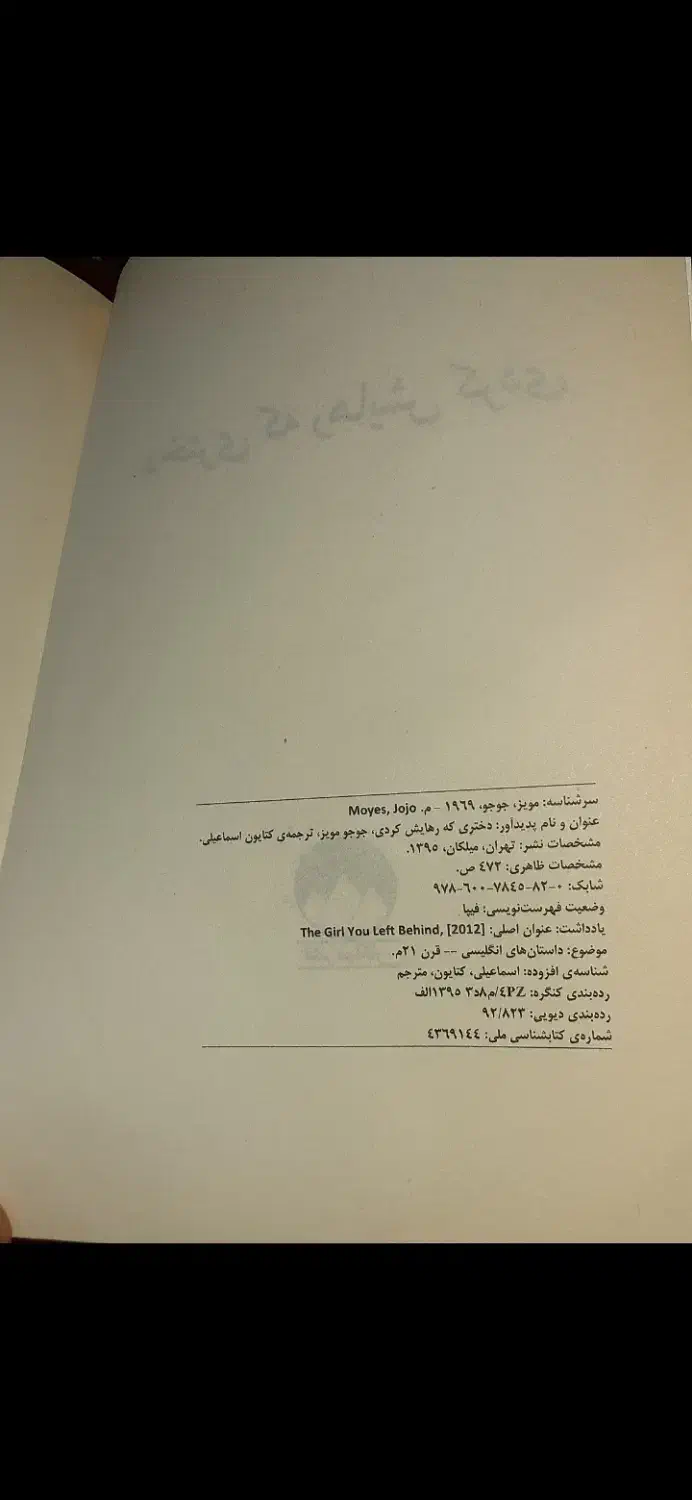 کتاب دختری که رهایش کردی|کتاب و مجله ادبی|بروجرد, |دیوار