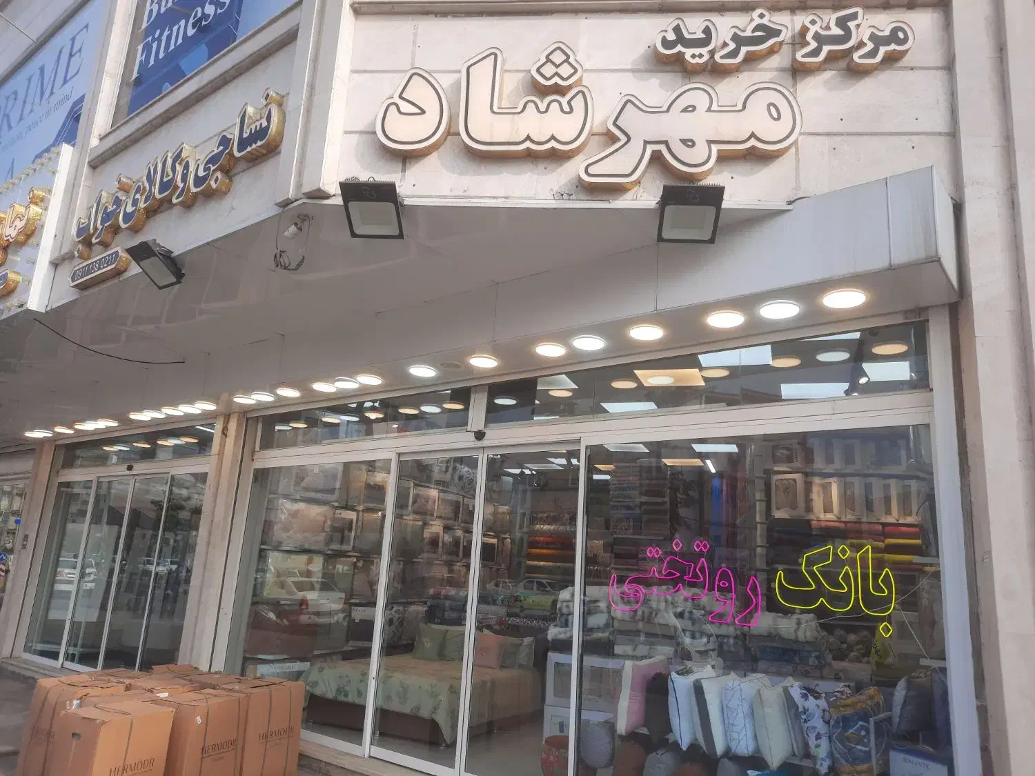 همکار خانم در مرکز کالای خواب مهرشاد|استخدام بازاریابی و فروش|رشت, معلم|دیوار