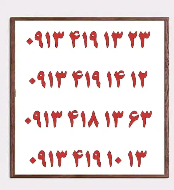 0913.851.0444|سیم‌کارت|یزد, |دیوار