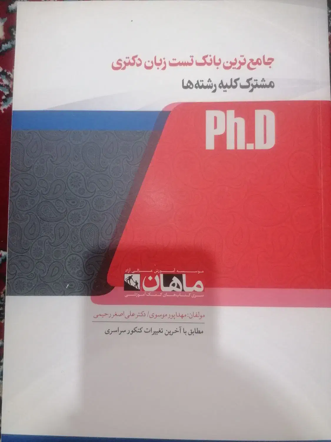 کتاب کنکور دکتری روان شناسی بالینی|کتاب و مجله آموزشی|شیراز, تل حسین‌آباد|دیوار