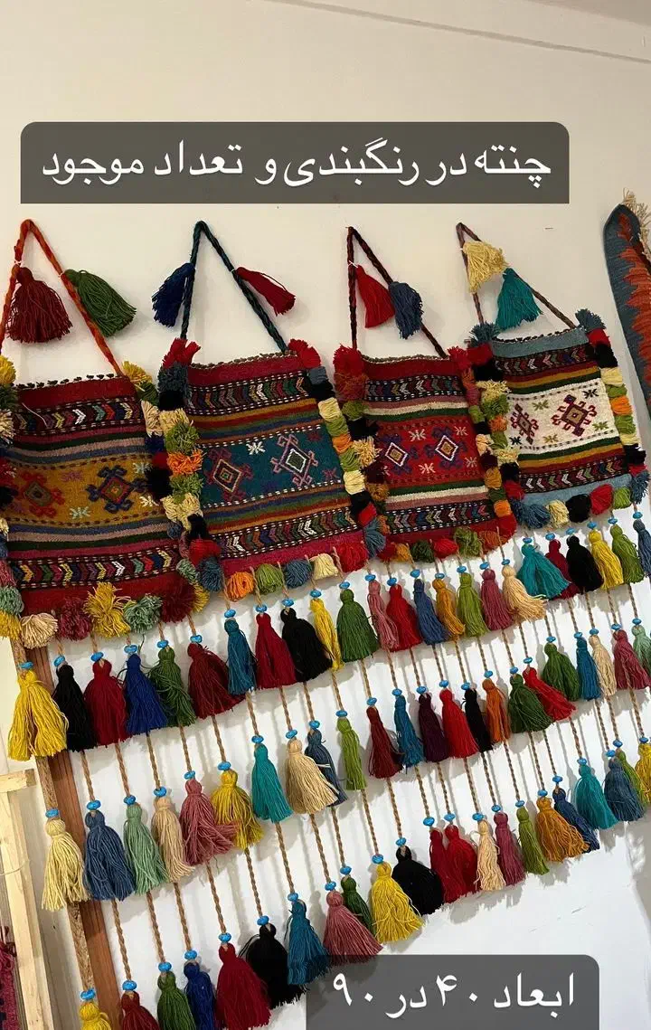 چنته دستباف|صنایع دستی و سایر لوازم تزئینی|یاسوج, |دیوار