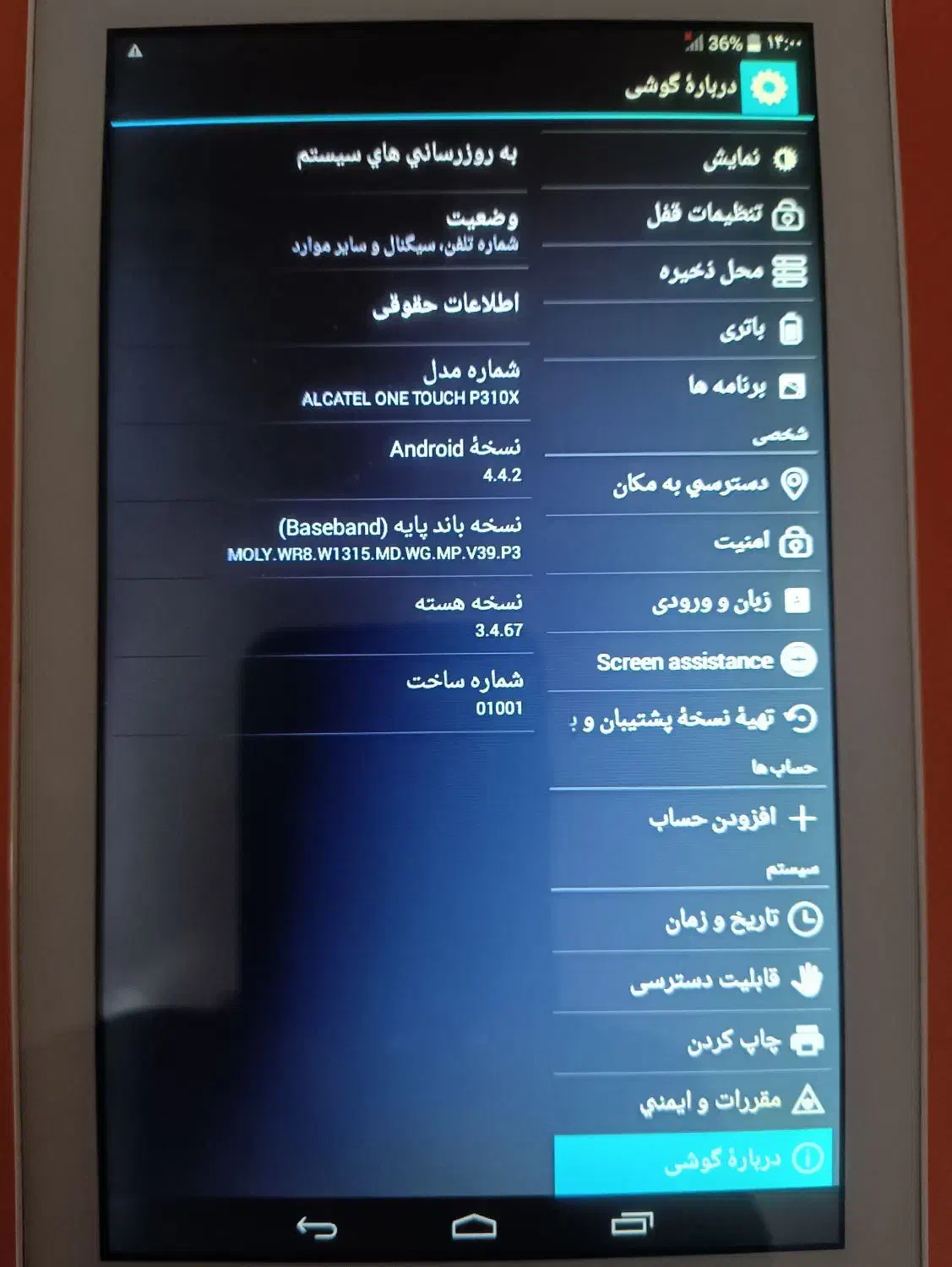 تبلت الکاتل|تبلت|اردبیل, |دیوار
