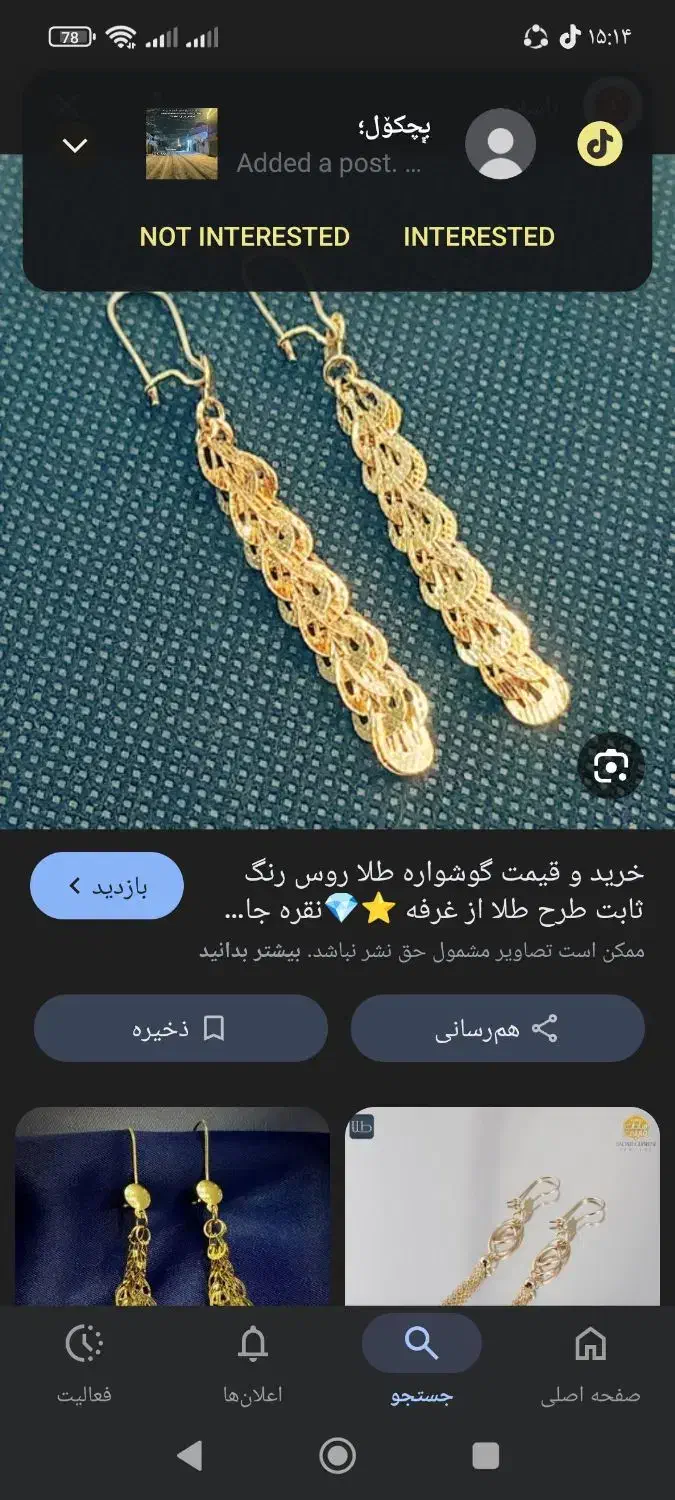 طلا‌گم‌شده|جواهرات|سنندج, |دیوار