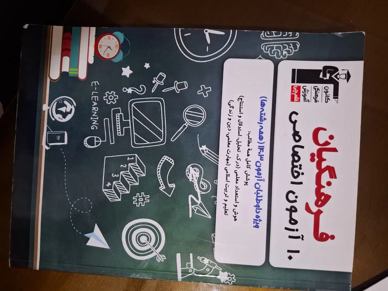 ۱۰ آزمون اختصاصی کنکور دانشگاه فرهنگیان قلمچی|کتاب و مجله آموزشی|رشت, شهرک قدس|دیوار