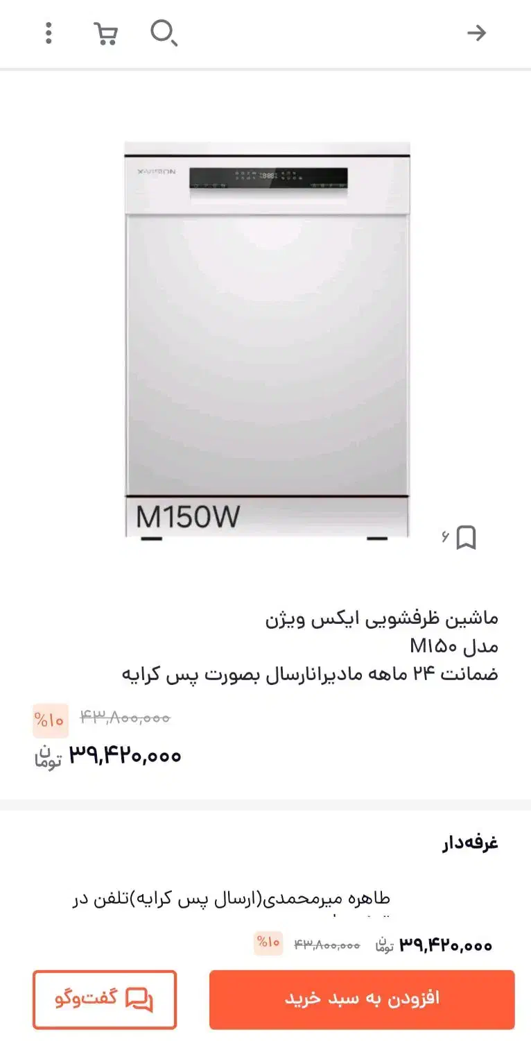 ماشین ظرفشویی|ماشین ظرفشویی|بجنورد, |دیوار
