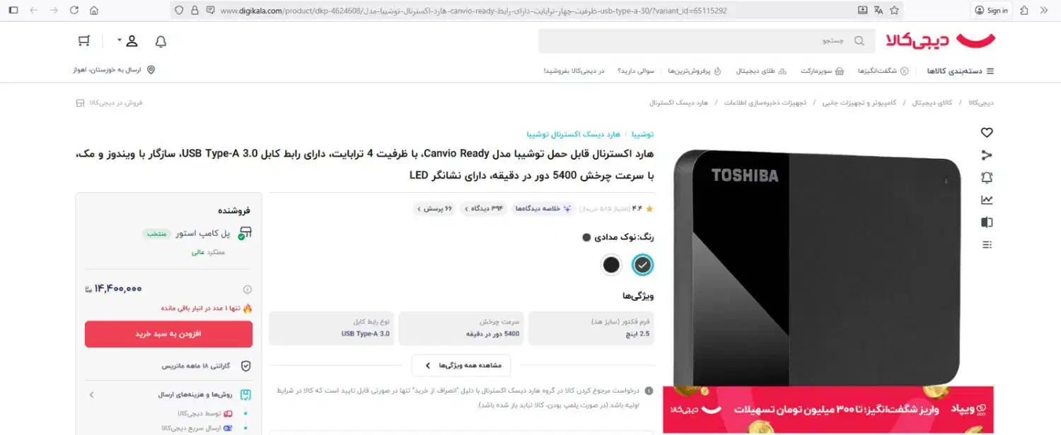 هارد۴ ترا توشیبا+ آرشیو فیلم و سریال|قطعات و لوازم جانبی رایانه|اهواز, گلستان|دیوار