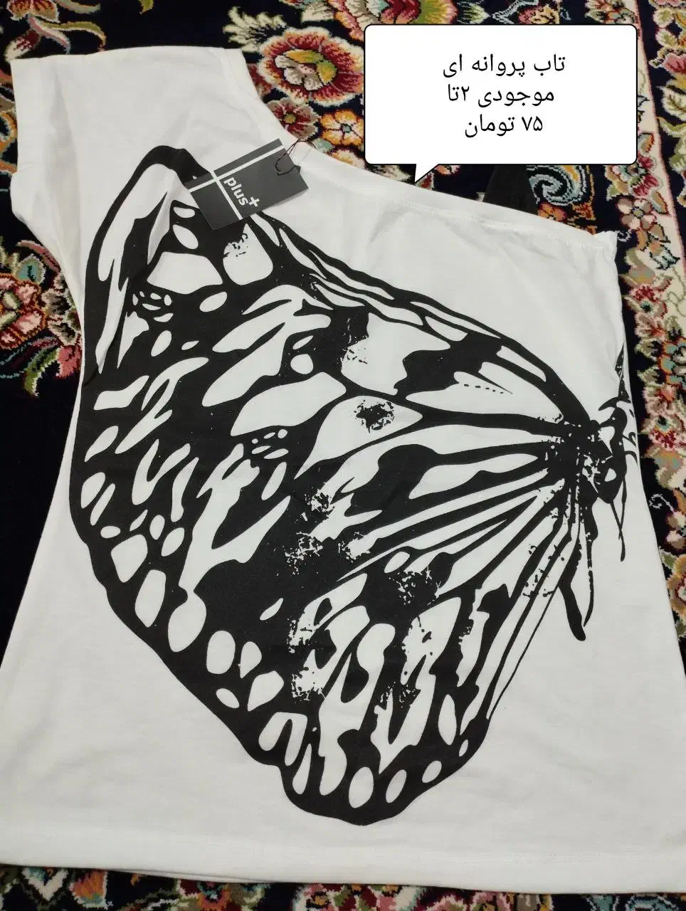 تاپ و تیشرت|لباس|تربت جام, شاد|دیوار