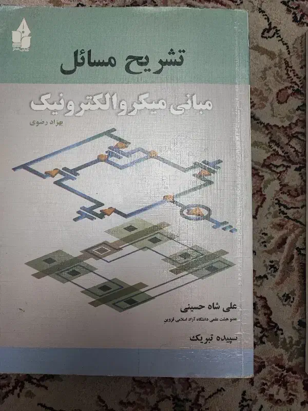 کتاب ریاضی آقاسی و الکترونیک رضوی|کتاب و مجله آموزشی|تهران, دهم فروردین|دیوار