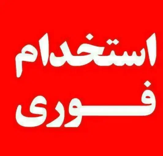 نیروی کار/تاپینگزن/تاپینگ زن /استیل کار/مونتاژ کار|استخدام صنعتی، فنی، مهندسی|شاهدشهر, |دیوار