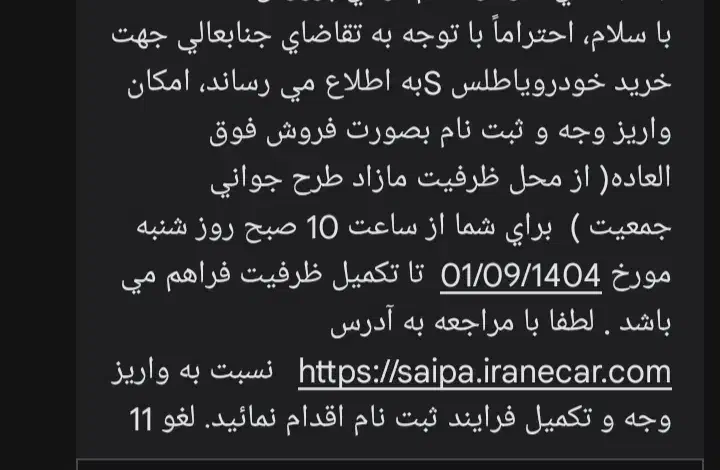 حواله ماشین سایپا اطلس S|خودرو سواری و وانت|گناباد, |دیوار
