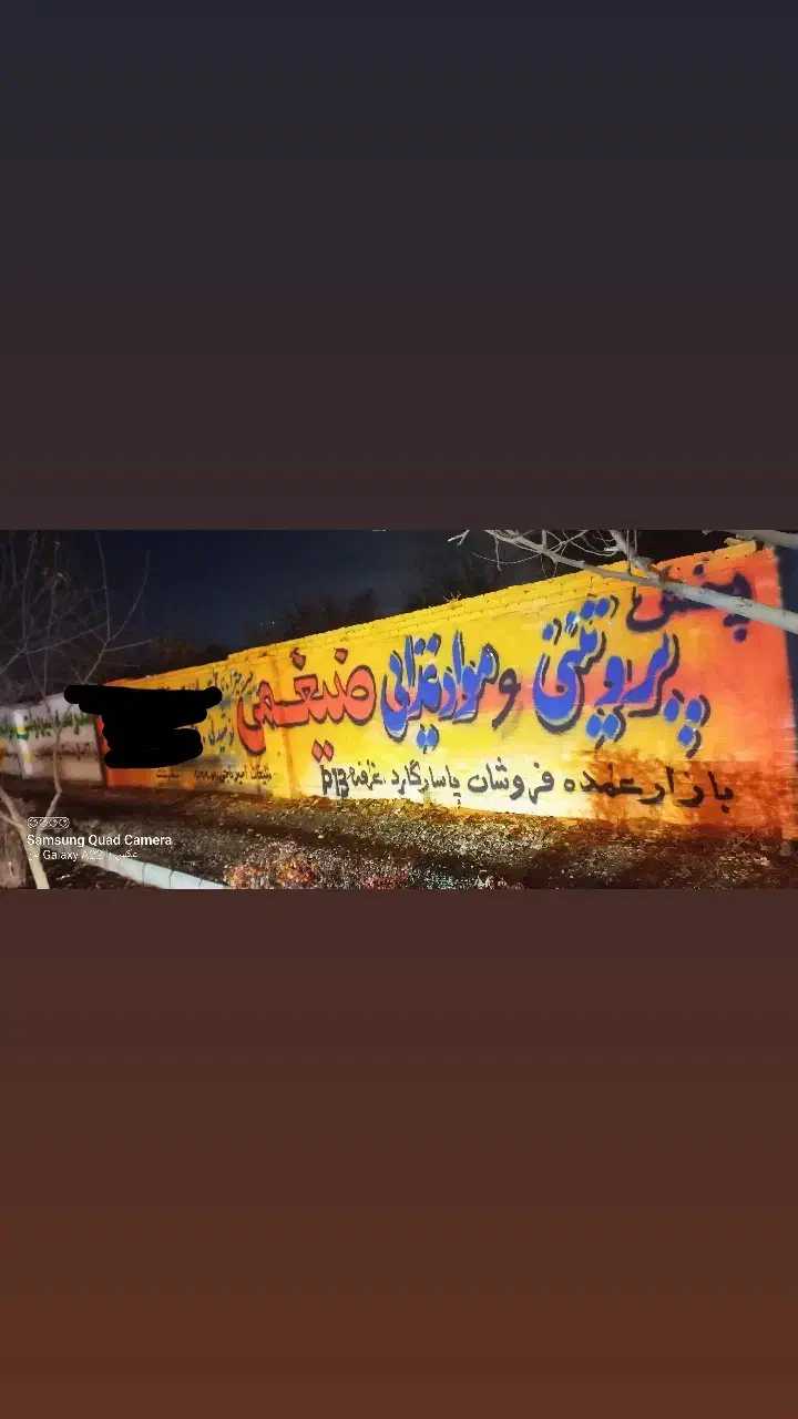 گروه تبلیغات هنری امیرناجی،دیوارنویسی،طراحی،نقاشی|خدمات پیشه و مهارت|کرج, فاز ۳ مهرشهر|دیوار